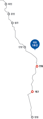 안동 국도 5호선 대구 화천 단양 춘천 원주 창원