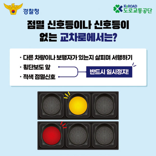 점멸 신호등이나 신호등이 없는 교차로에서는?