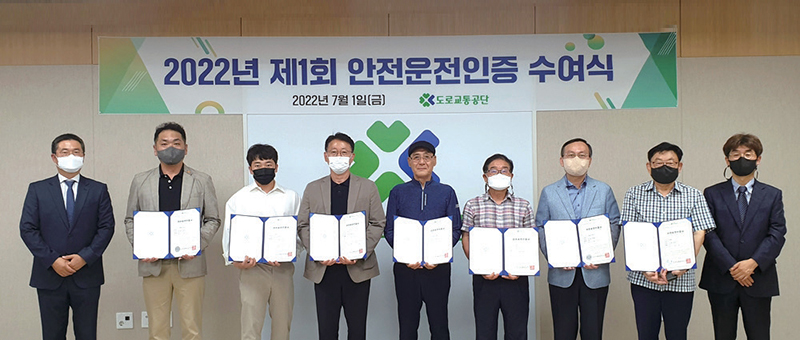 2022년 제1회 안전운전인증 수여식 개최